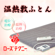 ローズテクニー