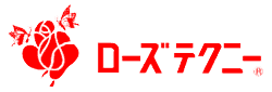 ローズテクニー