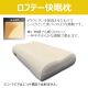 【完売御礼】ロフテー快眠枕・ユートピア3号 ※やわらかめ素材
