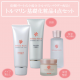 トルマリン基礎化粧品4点セット メイク落とし・洗顔・化粧水・保湿クリーム WEB限定プレゼント特典付き