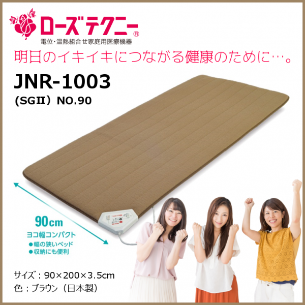 送料無料】ローズテクニー JNR-1003（SGⅡ) シングル 90×200cm 西川｜アステールおかむら オンラインショップ