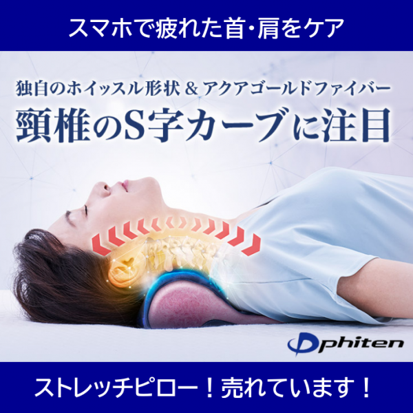 星のやすらぎ ストレッチピロー エアロクレイドル 首・肩・腰の疲れに