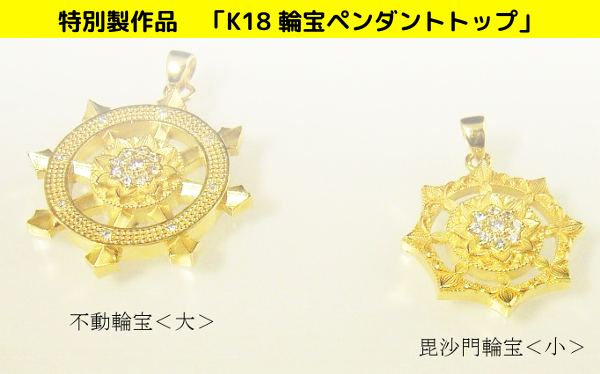 長渕剛さん着用モデル！】不動輪宝ネックレス！