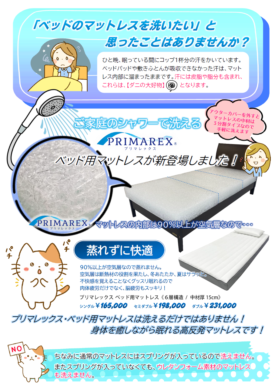 製造終了】プリマレックス サポート敷きふとん50 シングル 山甚物産