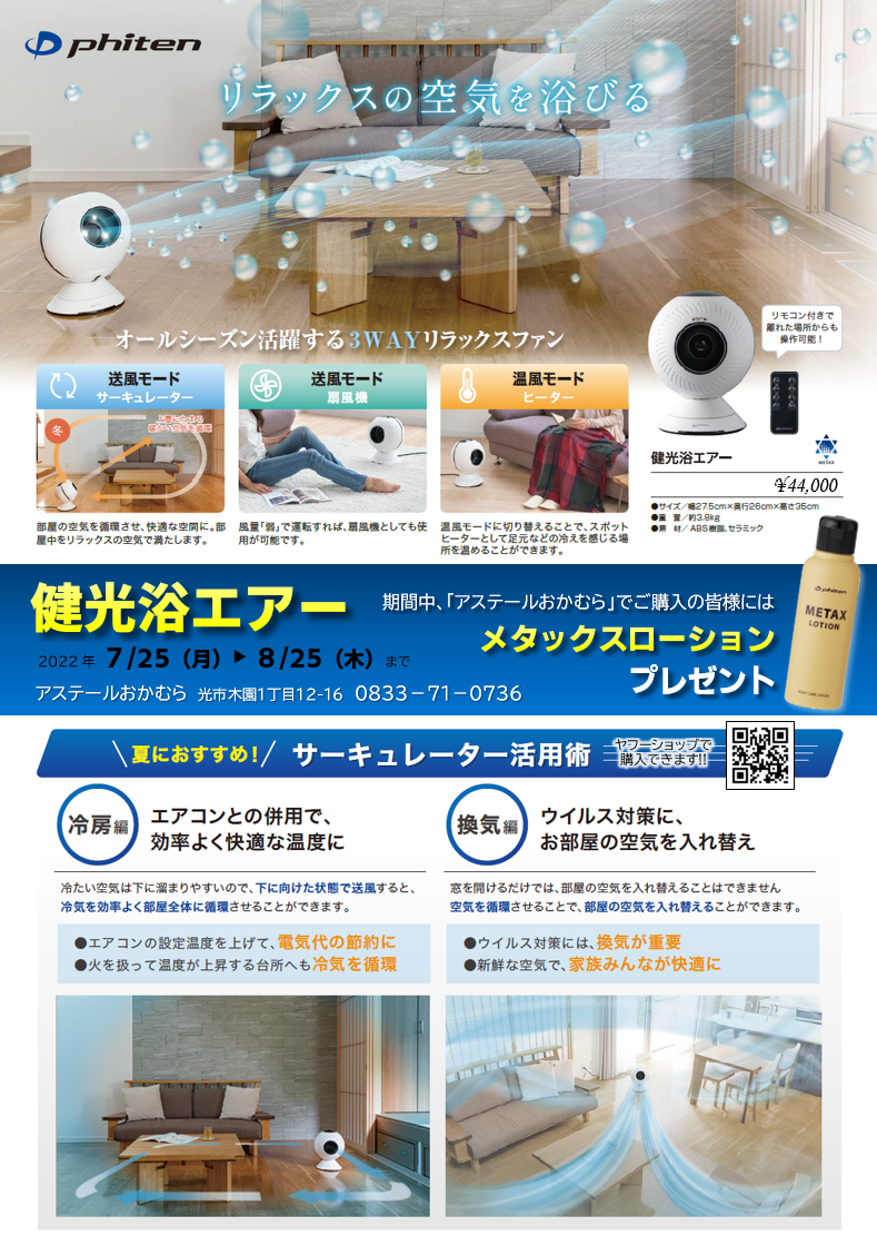 サイト無料 新品 健光浴エアー ファイテン 美容機器 - ucex.org